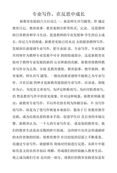 在反思中成长