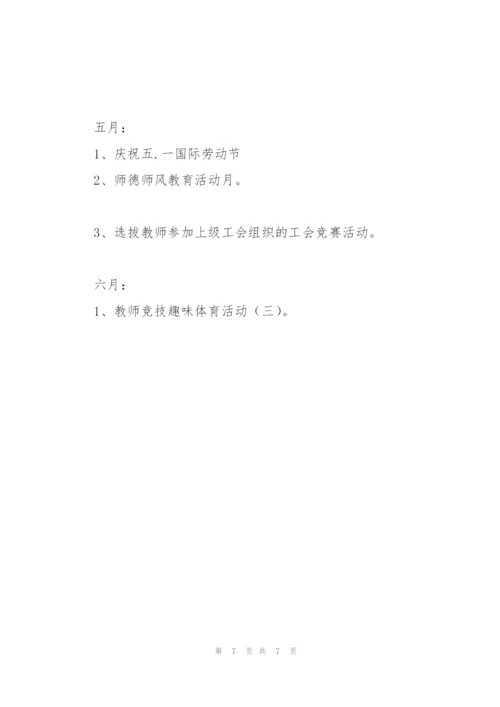 “2011年学校工会工作方案”学校工作计划.docx