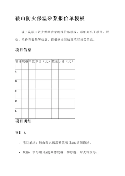 鞍山防火保温砂浆报价单