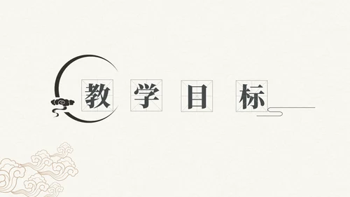 《故都的秋》中国风高中语文课件通用PPT模板