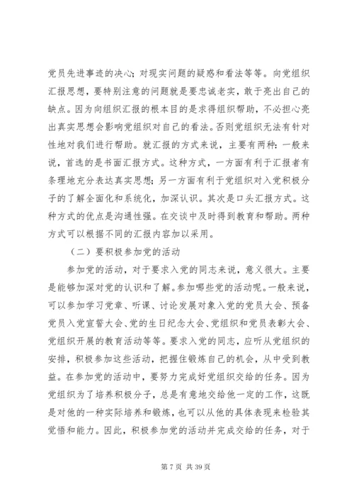 7正确认识党员标准.docx