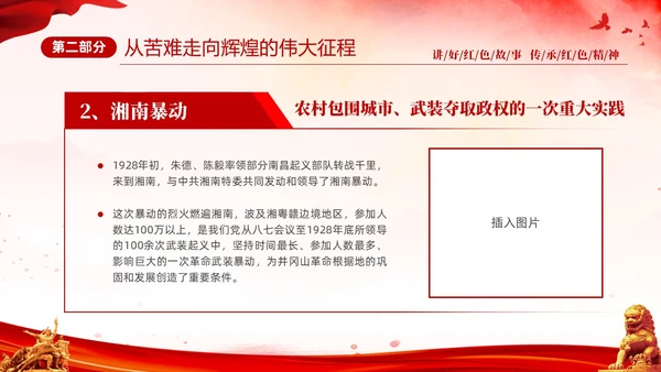 红色简约党建党课讲好红色故事传承红色精神红色革命故事学习PP