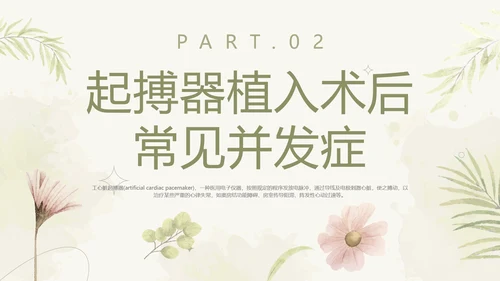 绿色简约风起搏器术后护理培训课件