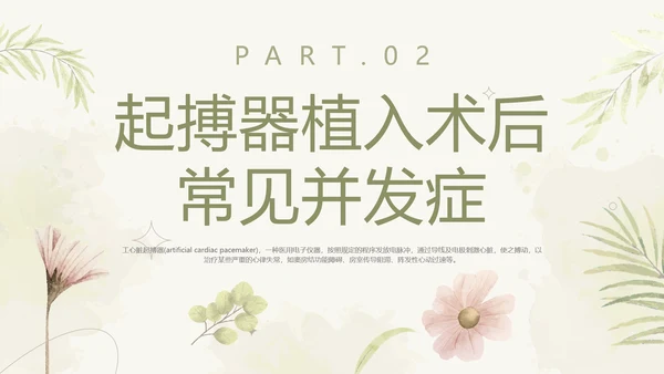 绿色简约风起搏器术后护理培训课件