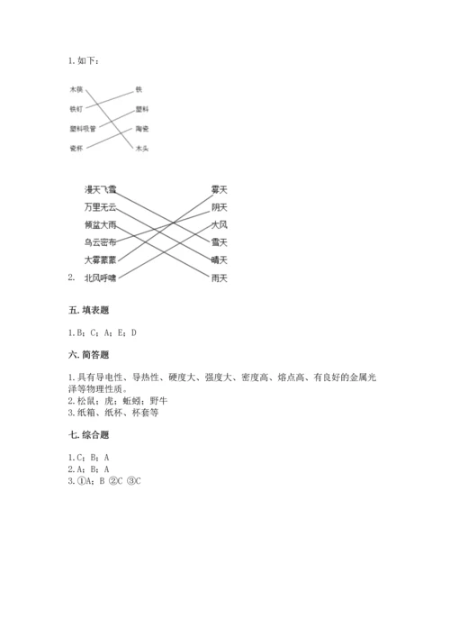 教科版二年级上册科学期末测试卷及精品答案.docx