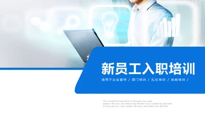 新员工入职培训手册通用PPT模板