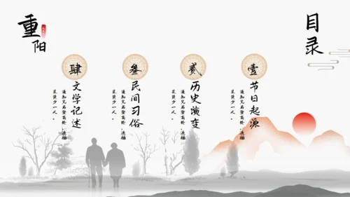简约中国风重阳节知识课件通用PPT模板