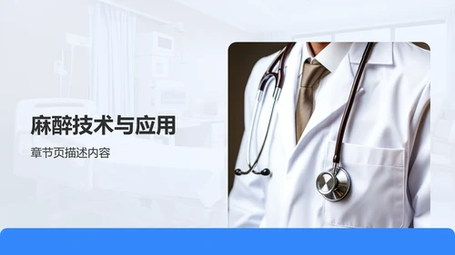 麻醉护理个案汇报PPT模板