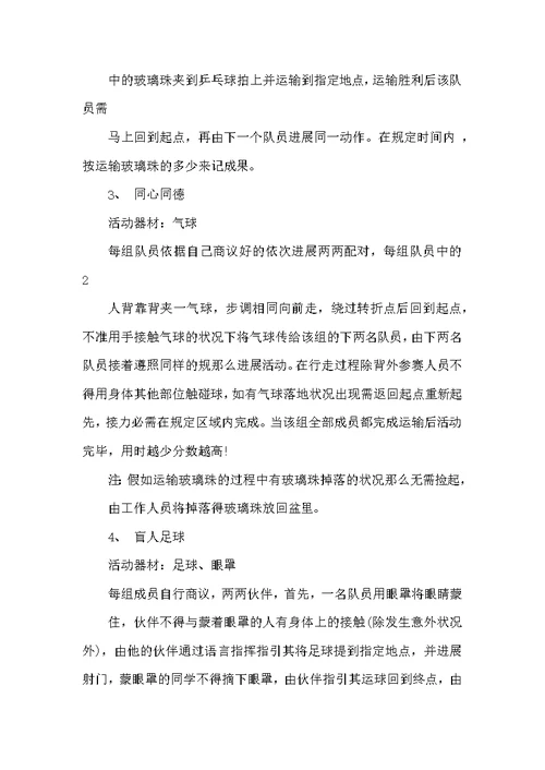 教师节趣味活动方案