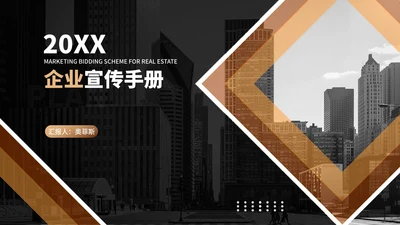 深色商务风几何企业宣传手册PPT模板
