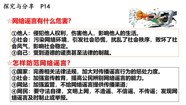 【新课标】2.1 网络改变世界 课件（30张PPT）