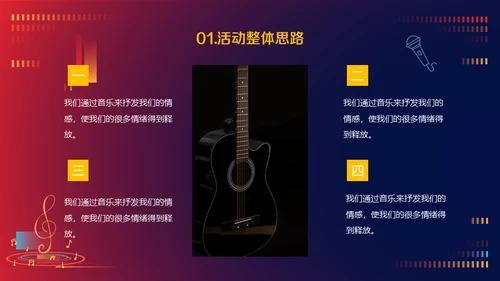 音乐节活动策划方案通用PPT模板