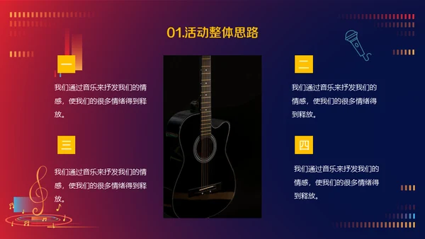 音乐节活动策划方案通用PPT模板