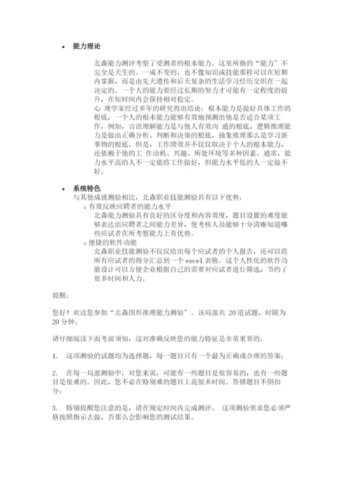 北森人才测评介绍(上).docx