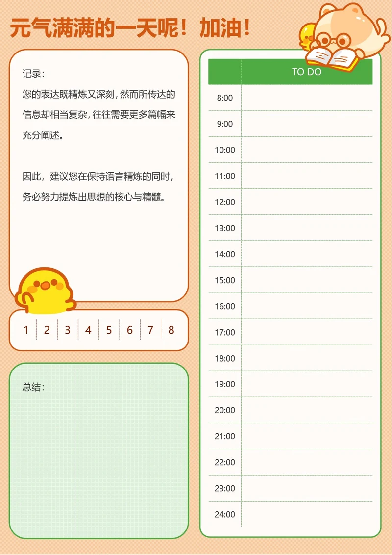 可爱日程手账计划表