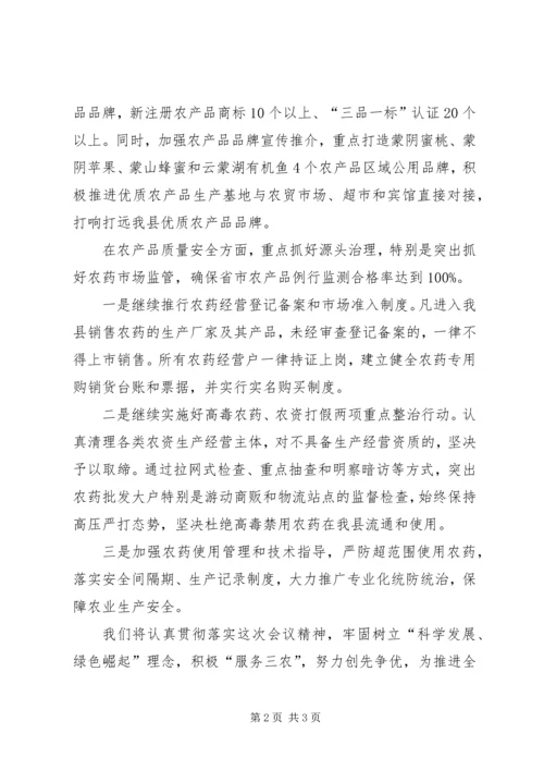 农业局在全县农村工作会议上的发言.docx