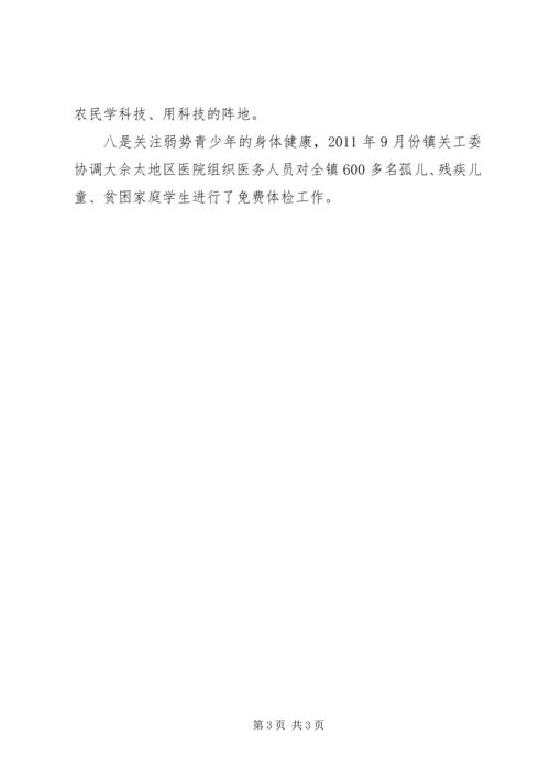 第二小学关心下一代工作汇报 (4).docx