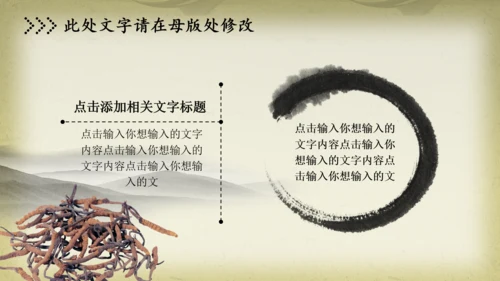 中医文化养生保健中草药讲座动态PPT模板