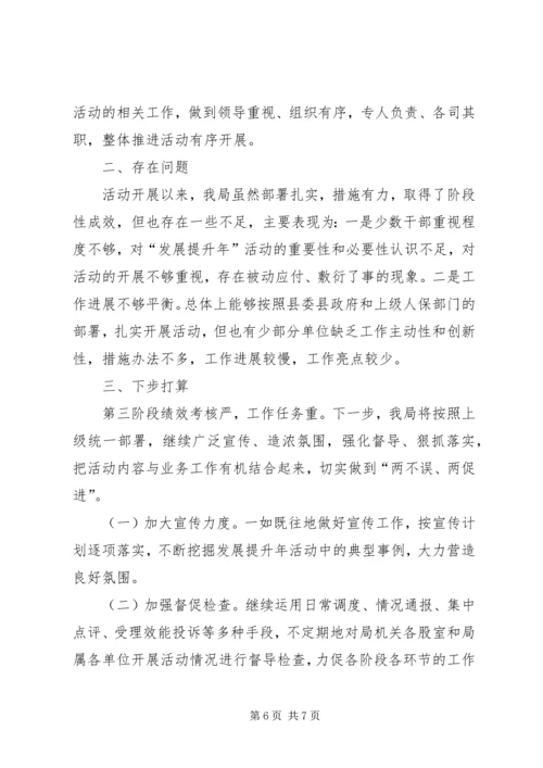 人保局发展提升工作汇报.docx