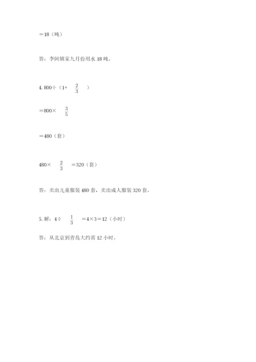 冀教版五年级下册数学第六单元 分数除法 测试卷（精品）.docx