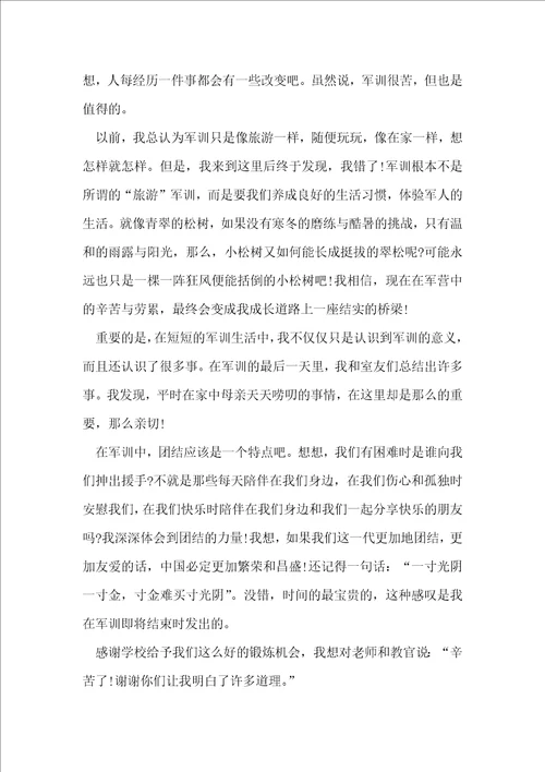 大学第一课军训心得体会800字6篇