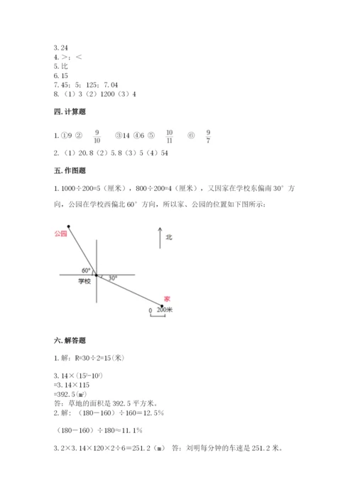 小学数学六年级上册期末测试卷及参考答案（综合卷）.docx