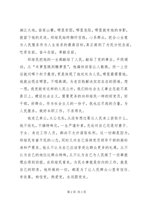 浅谈共产党的人生观-全心全意为人民服务 (3).docx