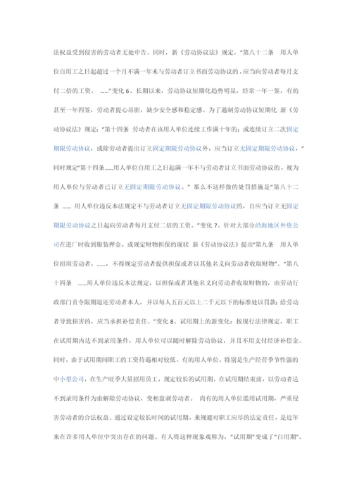 新合同法和老合同法的差别.docx