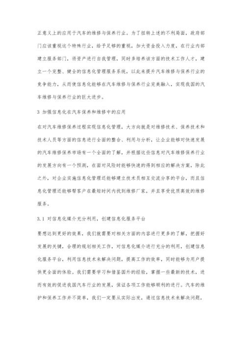 信息化管理在汽车维修保养中的应用.docx