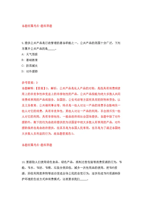 2021年贵州贵阳市观山湖区金华园街道招考聘用公开练习模拟卷（第4次）