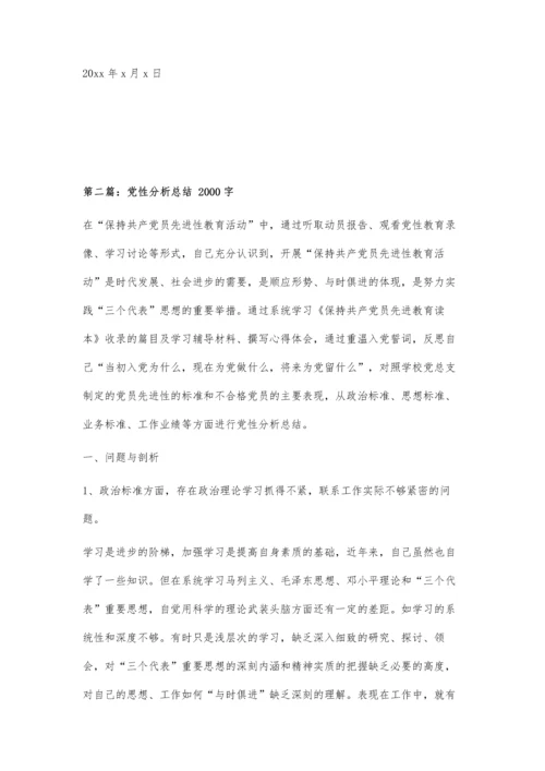 党性分析评议1400字.docx
