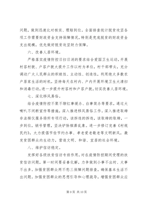 脱贫攻坚建成小康心得感想.docx