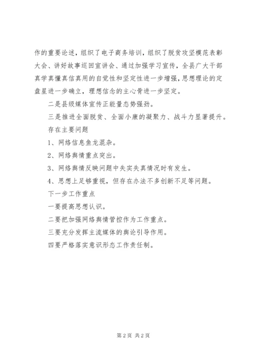 县某年第三季度意识形态领域分析研判报告.docx