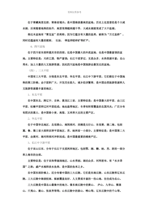 国家公务员考试地理常识——我国地貌旅游资源一.docx