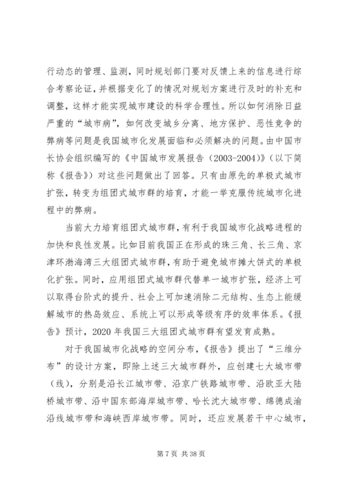 当前我国城市规划存在的问题及改进思考范文大全.docx