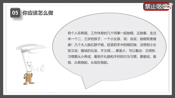 世界无烟日禁止吸烟有害健康PPT模板