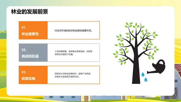 绿色插画林业安全教育培训课件PPT模板