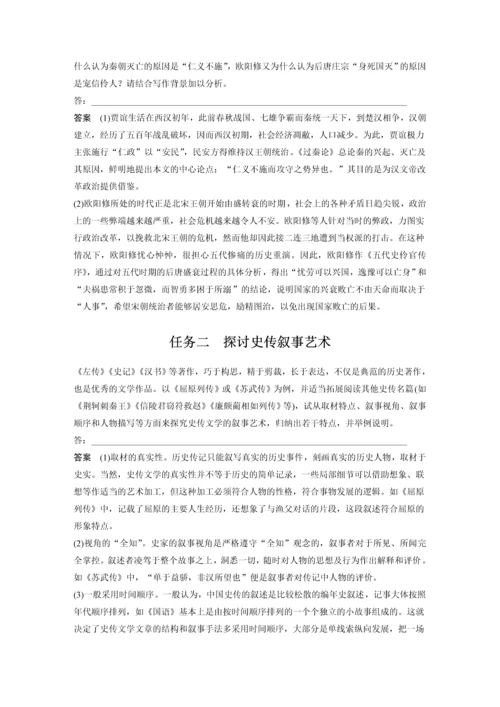 高二年级语文晨读材料之第三单元单元任务群(二)探讨史传叙事艺术，学写短评.docx