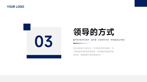 蓝色简洁领导力培训PPT模板