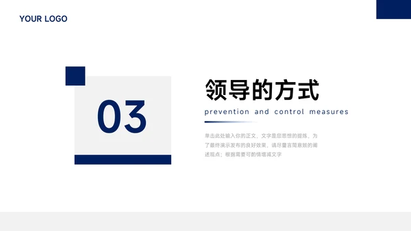蓝色简洁领导力培训PPT模板