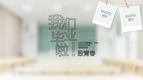 致青春毕业季大学毕业纪念册相册PPT