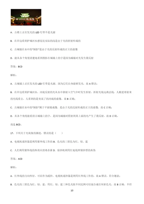人教版初中物理光现象专项训练题.docx