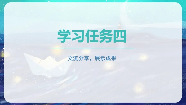 统编版语文三年级上册 第三单元 快乐读书吧《在那奇妙的王国里》（教学课件）