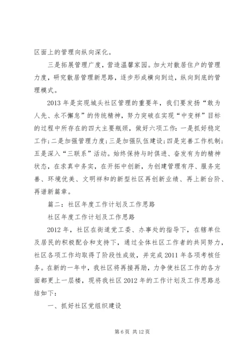 篇一：社区年度工作计划.docx