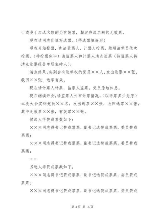 公推直选选举大会主持词.docx