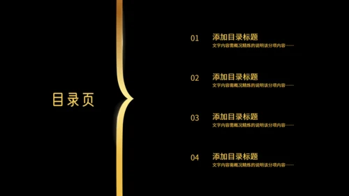 黑金大气金融学商务风专业毕业答辩通用PPT模板