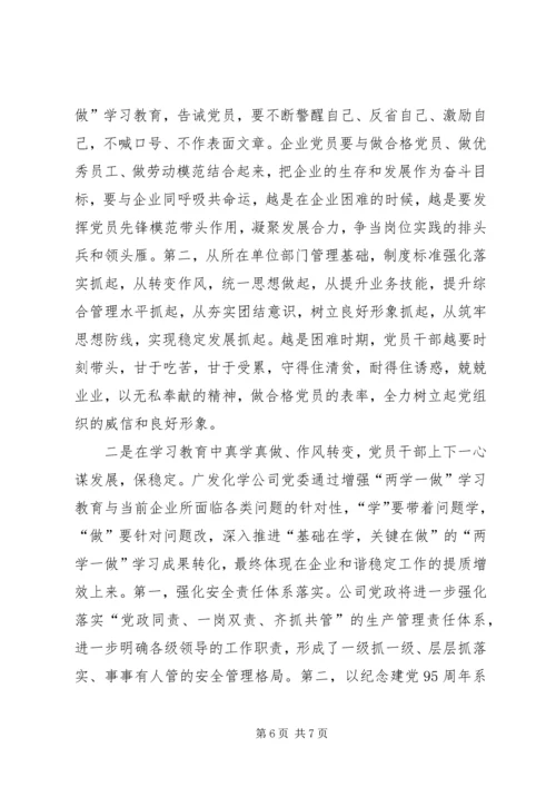 增强“四种意识”争做“两学一做”学习教育的先锋.docx