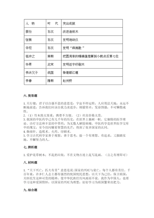 五年级上册道德与法治第四单元骄人祖先 灿烂文化测试卷（达标题）.docx