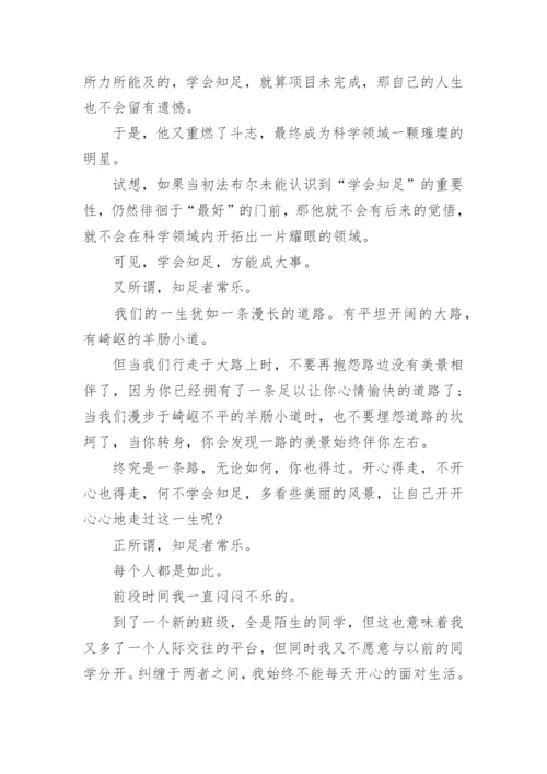 关于以知足常乐为话题的议论文6篇.docx