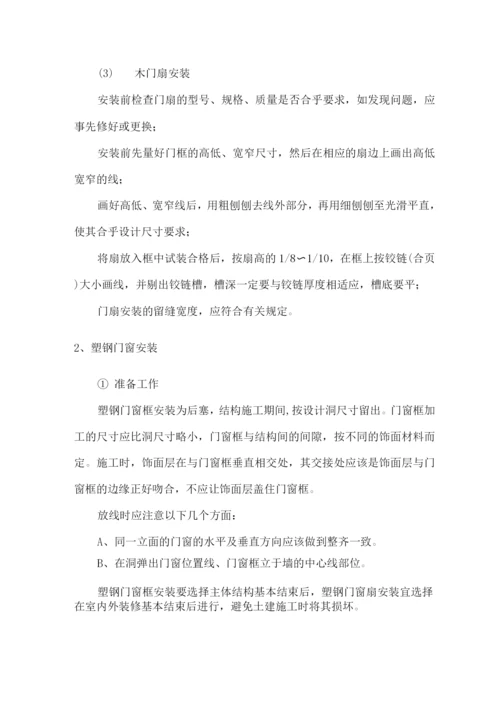 门窗工程施工工艺.docx